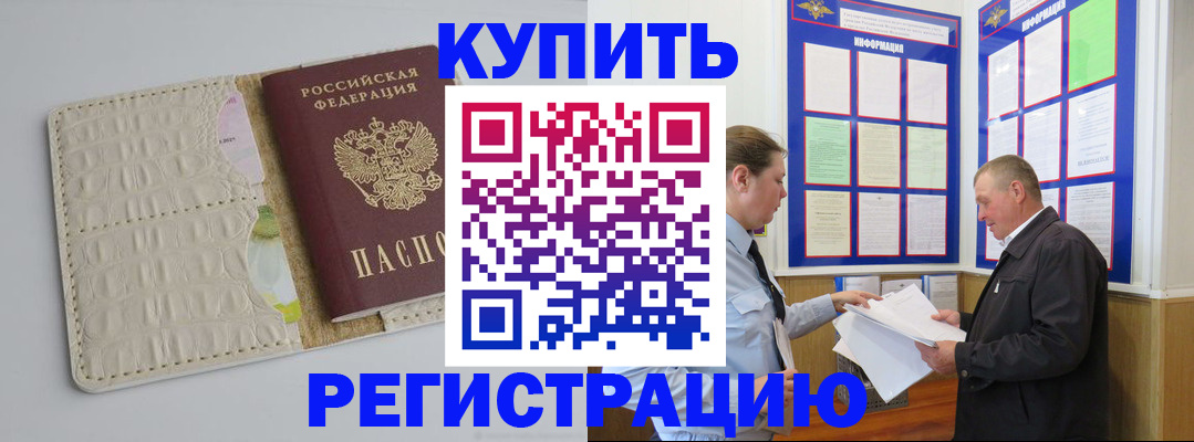 временная регистрация надежно в Хабаровском крае