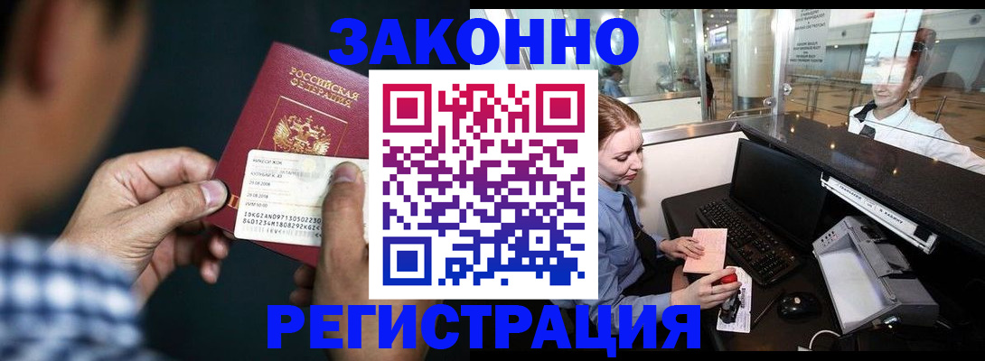 прописка иностранных граждан в Хабаровском крае