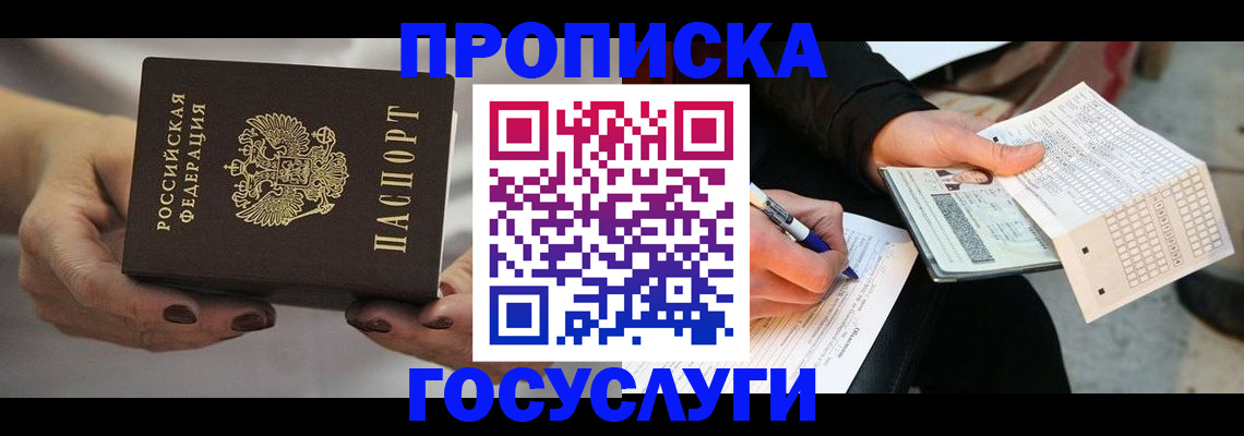 временная регистрация собственник в Хабаровском крае