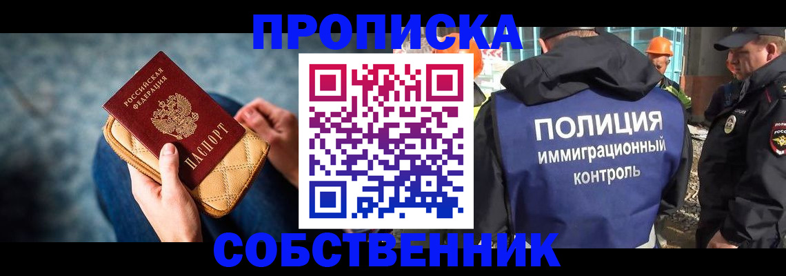 временная регистрация собственник в Хабаровском крае