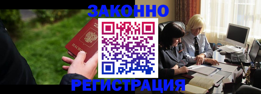 купить прописку в Хабаровском крае