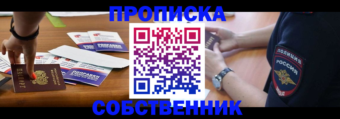 временная регистрация недорого в Хабаровском крае